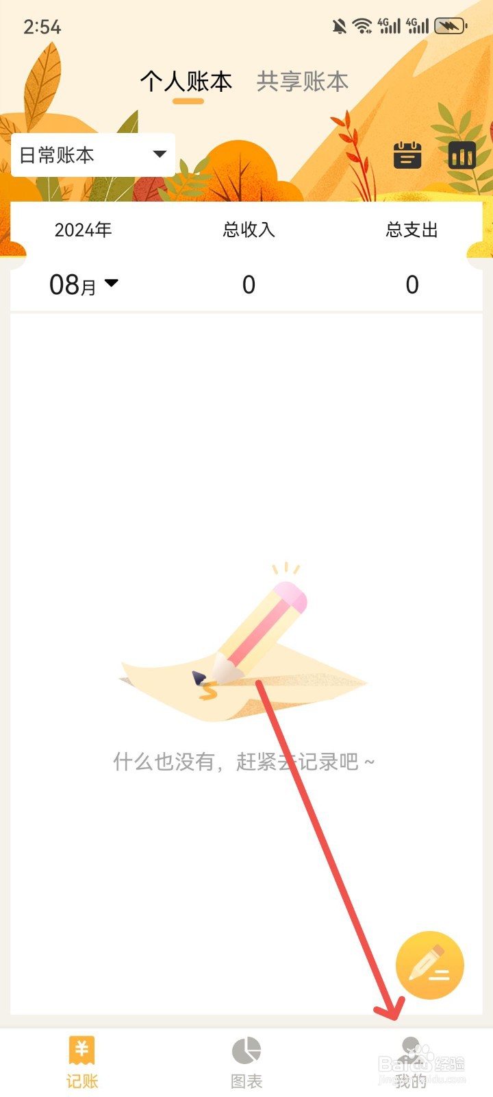小猪记账本怎么导出账单