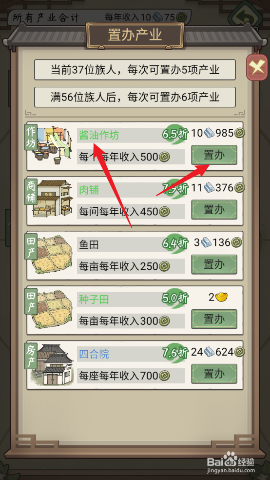 怎么在祖宗模拟器：传承中置办酱油作坊