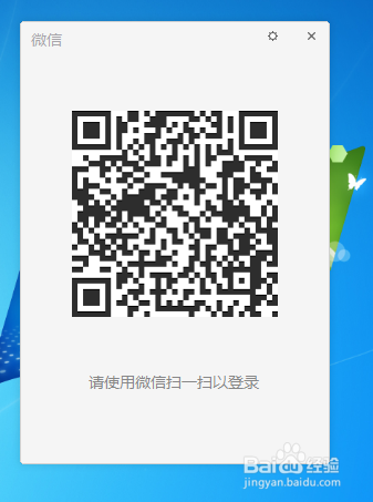 微信PC客户端使用步骤