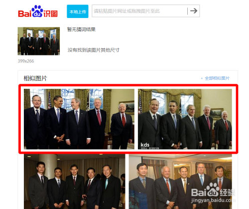 如何用百度识图以图找图查找相似图片?