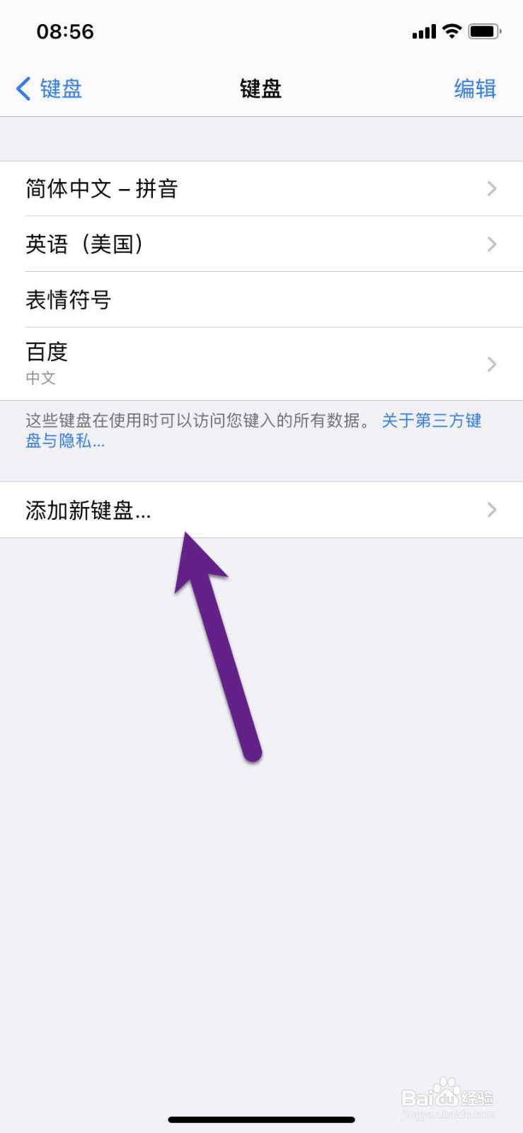 #好久不见#iPhone如何添加五笔输入法