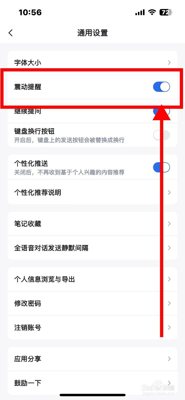 讯飞星火如何开启震动提醒功能