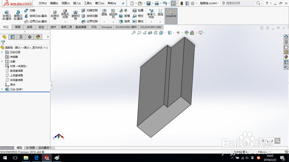 SolidWorks如何创建踏脚座零件？