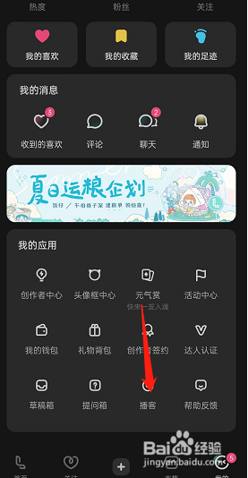 LOFTER播客怎么设置定时播放