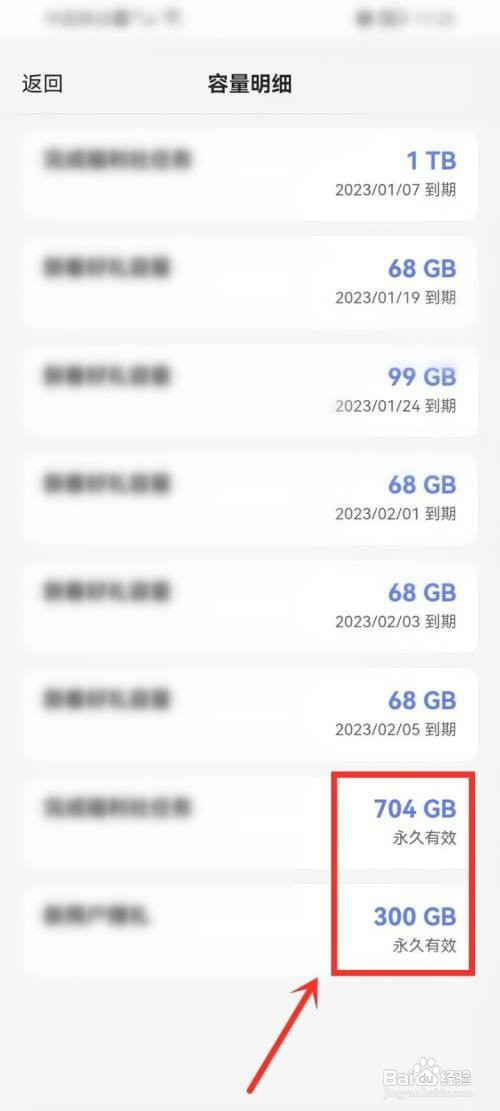 如何查看阿里云盘永久容量