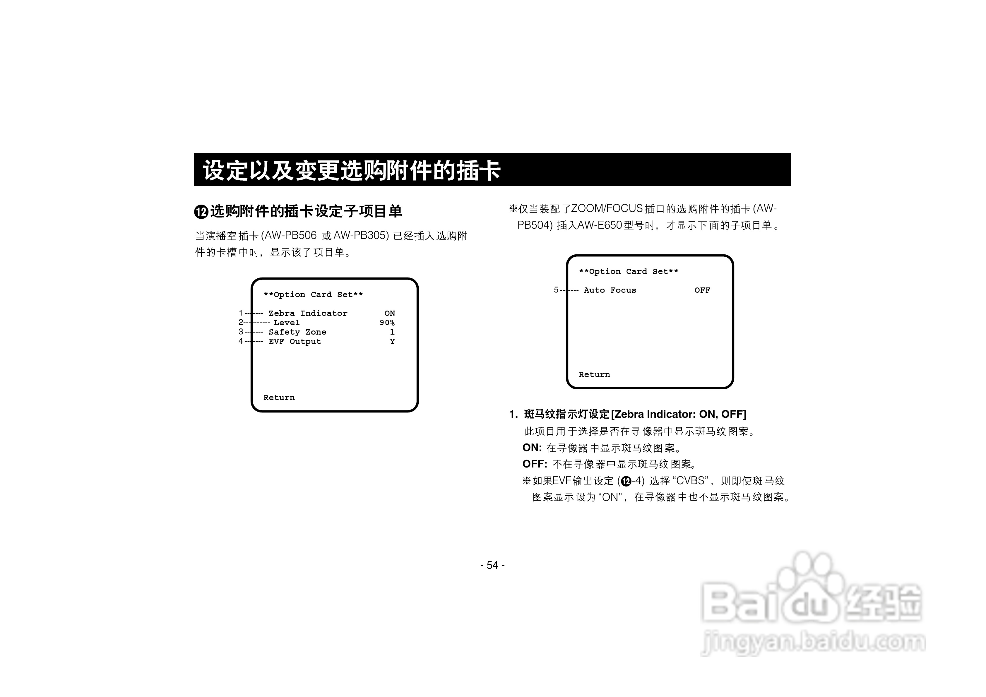 松下AW-E350数码摄像机说明书:[6]
