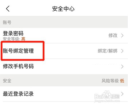 美团解除与微信账号绑定怎么操作