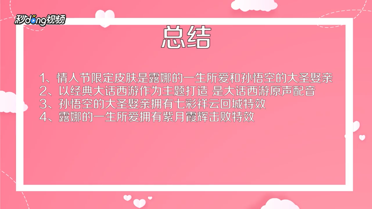 2019年王者荣耀情人节限定皮肤有哪些