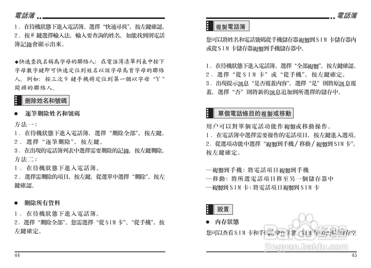 声宝GK-303型手机说明书:[3]