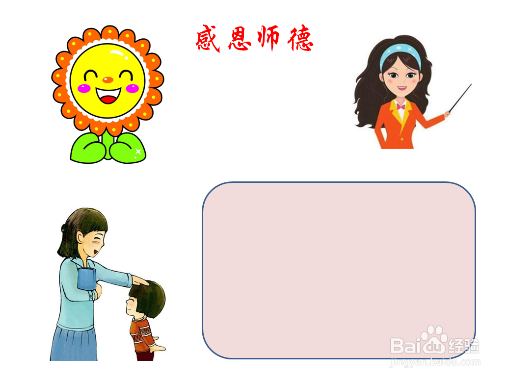 感恩师德手抄报内容