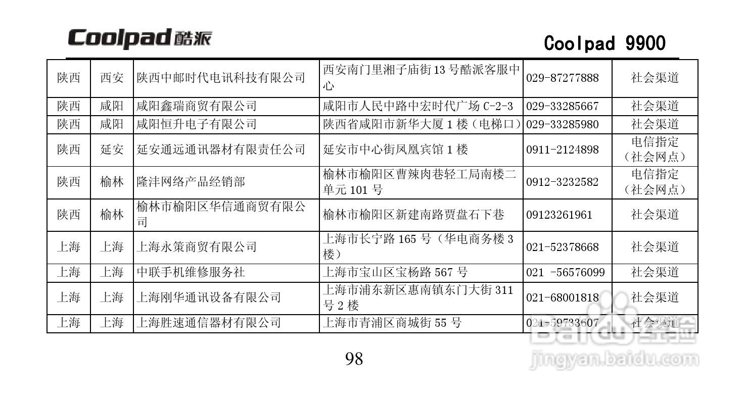酷派Coolpad 9900手机使用说明书:[11]