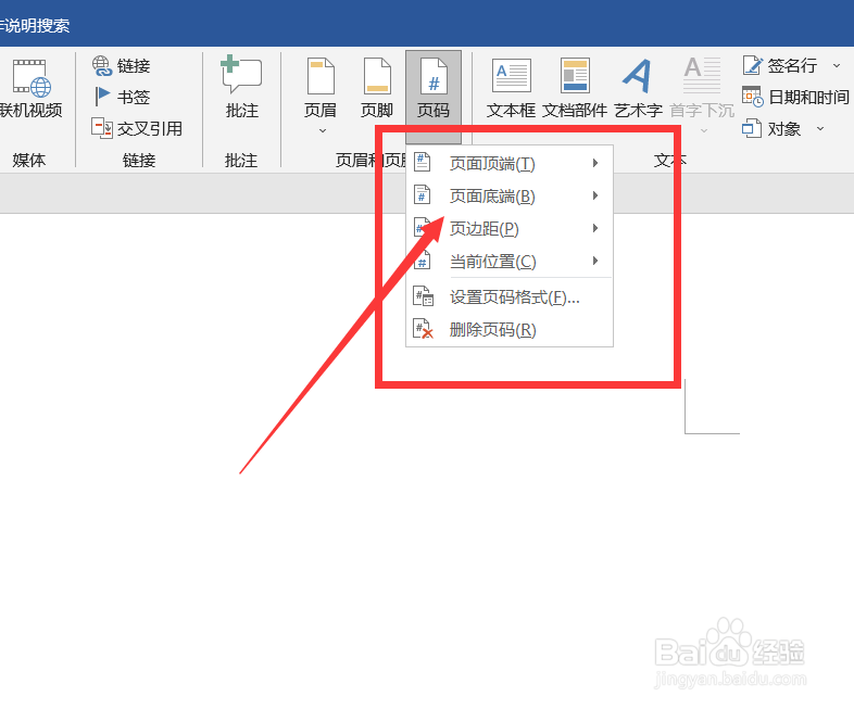 word2019怎么设置页码