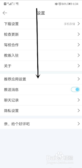驾考宝典怎样清除从头开始
