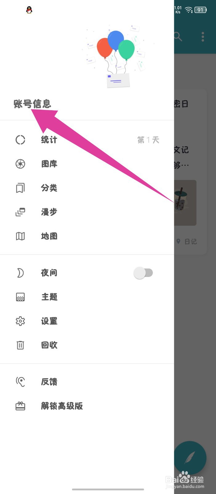 一本日记怎么注销账号