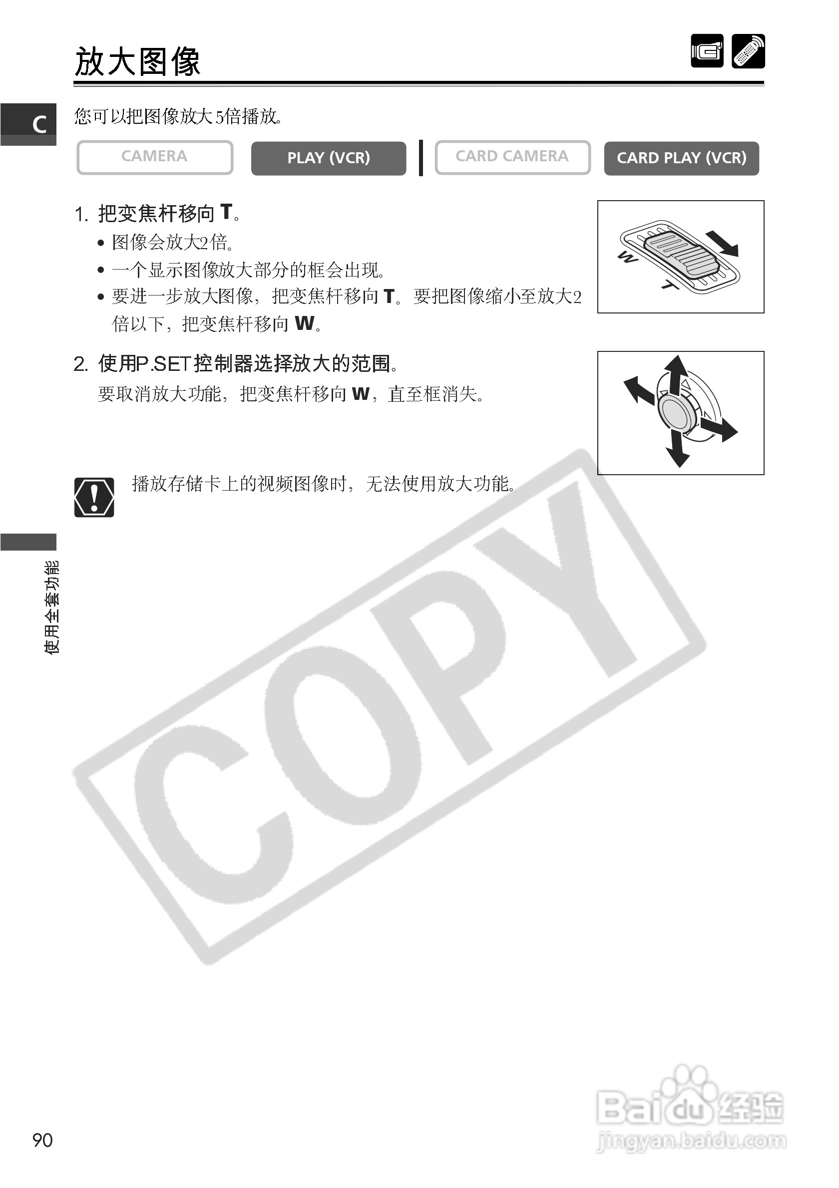 佳能MVX3i数码摄像机使用说明书:[9]