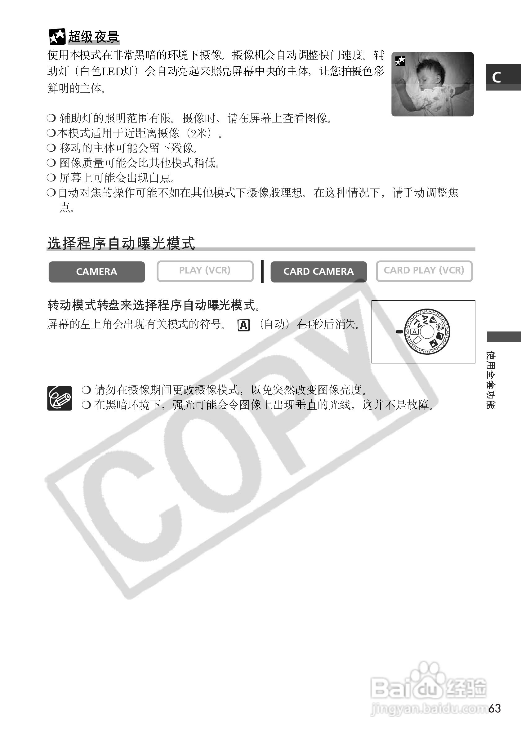 佳能MVX3i数码摄像机使用说明书:[7]