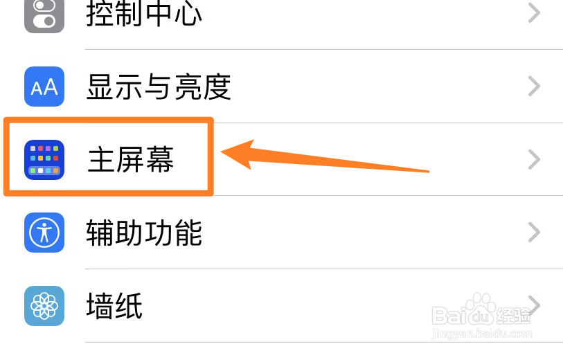 如何开启苹果手机在主屏幕上显示搜索功能