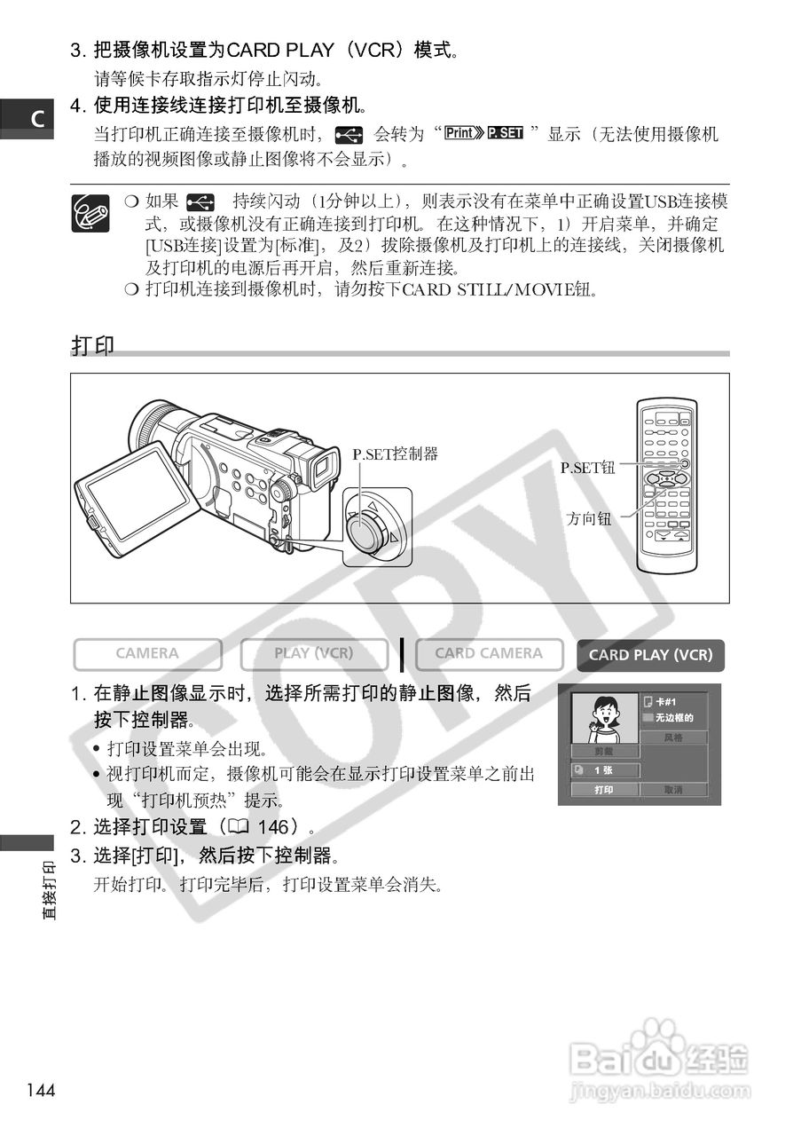 佳能MVX3i数码摄像机使用说明书:[15]