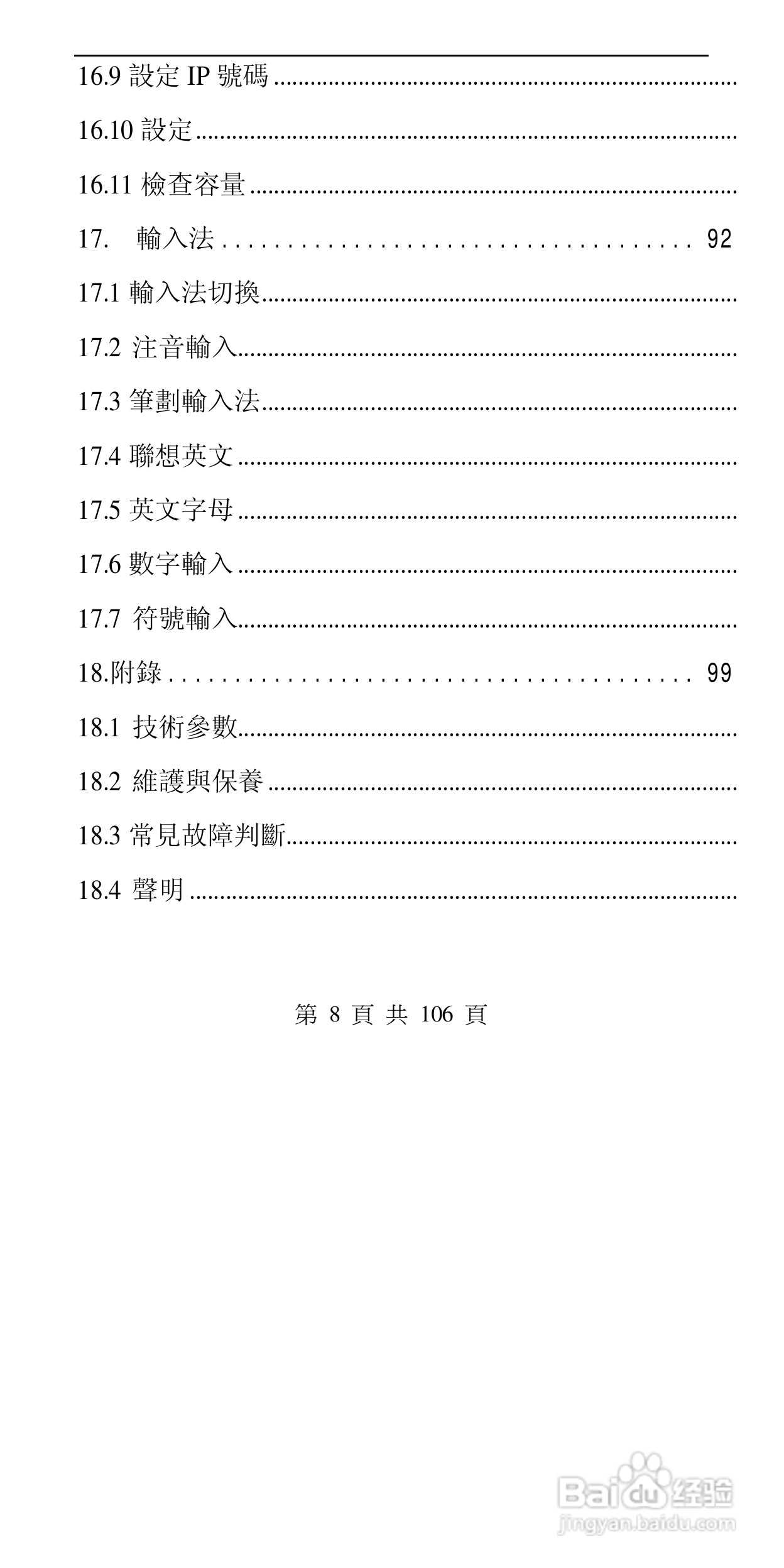 声宝GK-302型手机说明书:[1]
