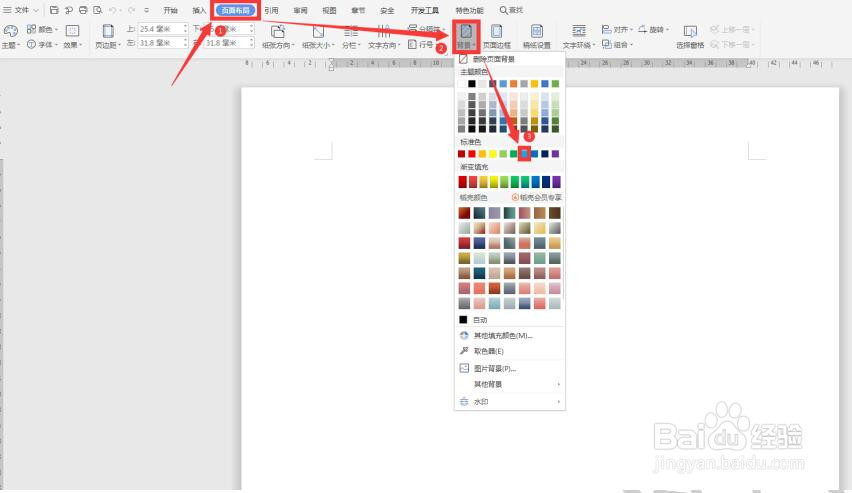 WPS使用技巧中Word背景颜色怎么设置