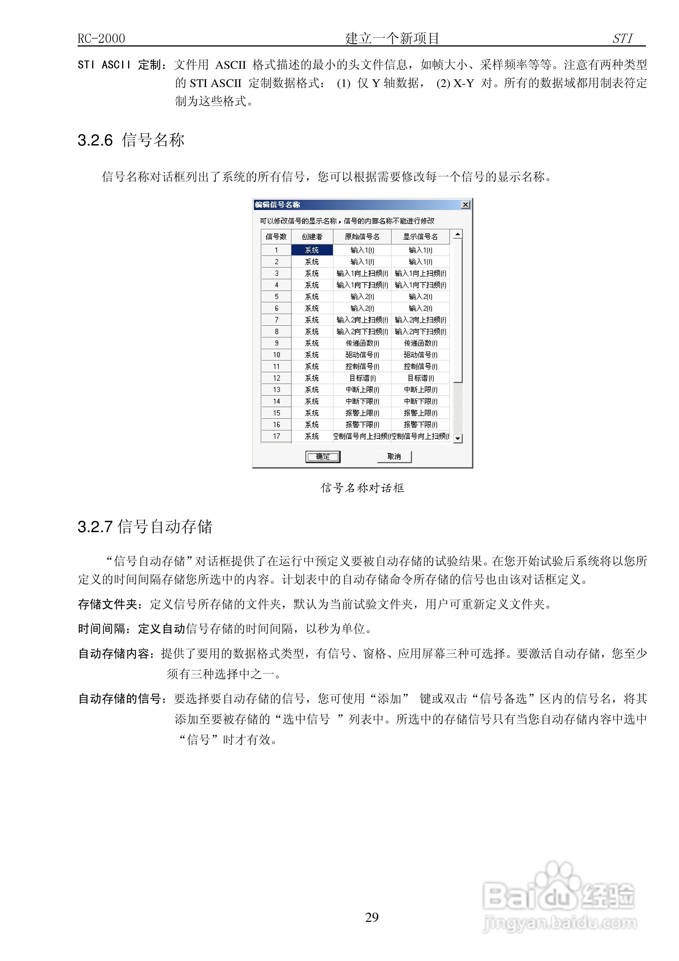 RC-2000数字式振动控制系统说明书:[3]