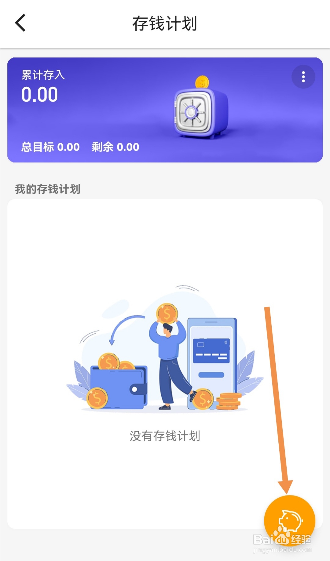 木木记账中怎么为自己设定365天存钱计划