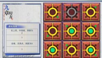九章幻方怎么玩