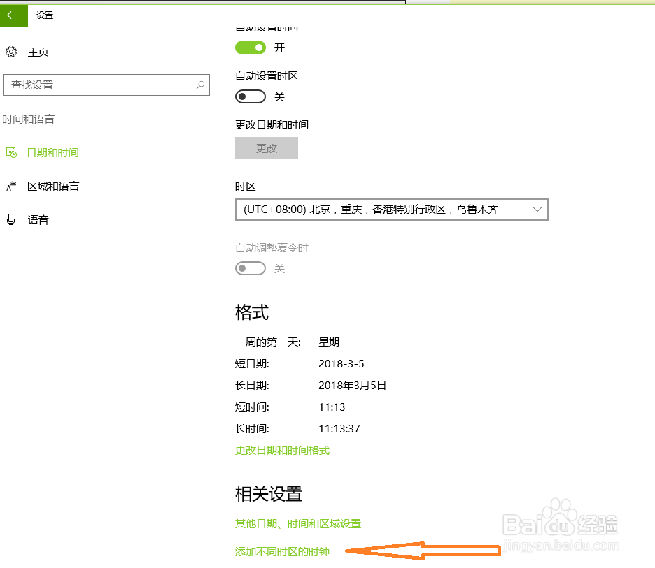 如何让电脑显示世界不同时区的时钟