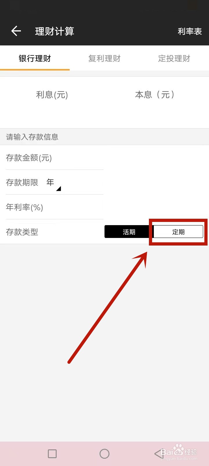 银行存款怎么算利息