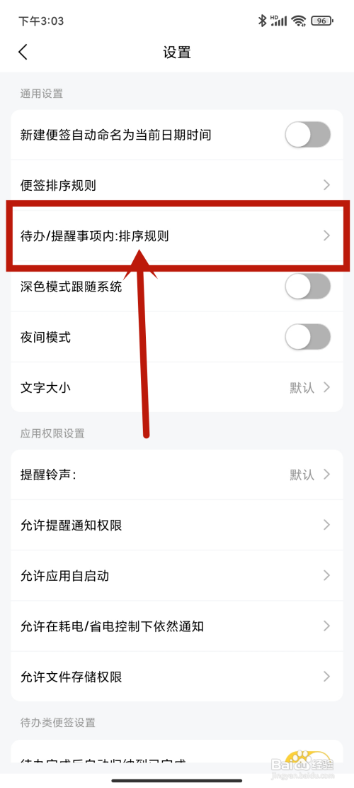 好用便签如何设置待办/提醒事项内：排序规则