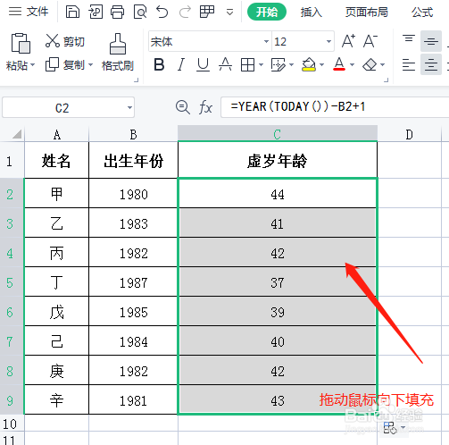 年龄虚岁怎么算