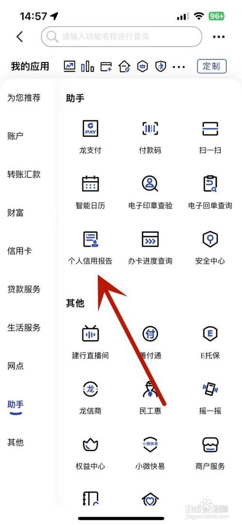 如何在中国建设银行中查看个人信用报告