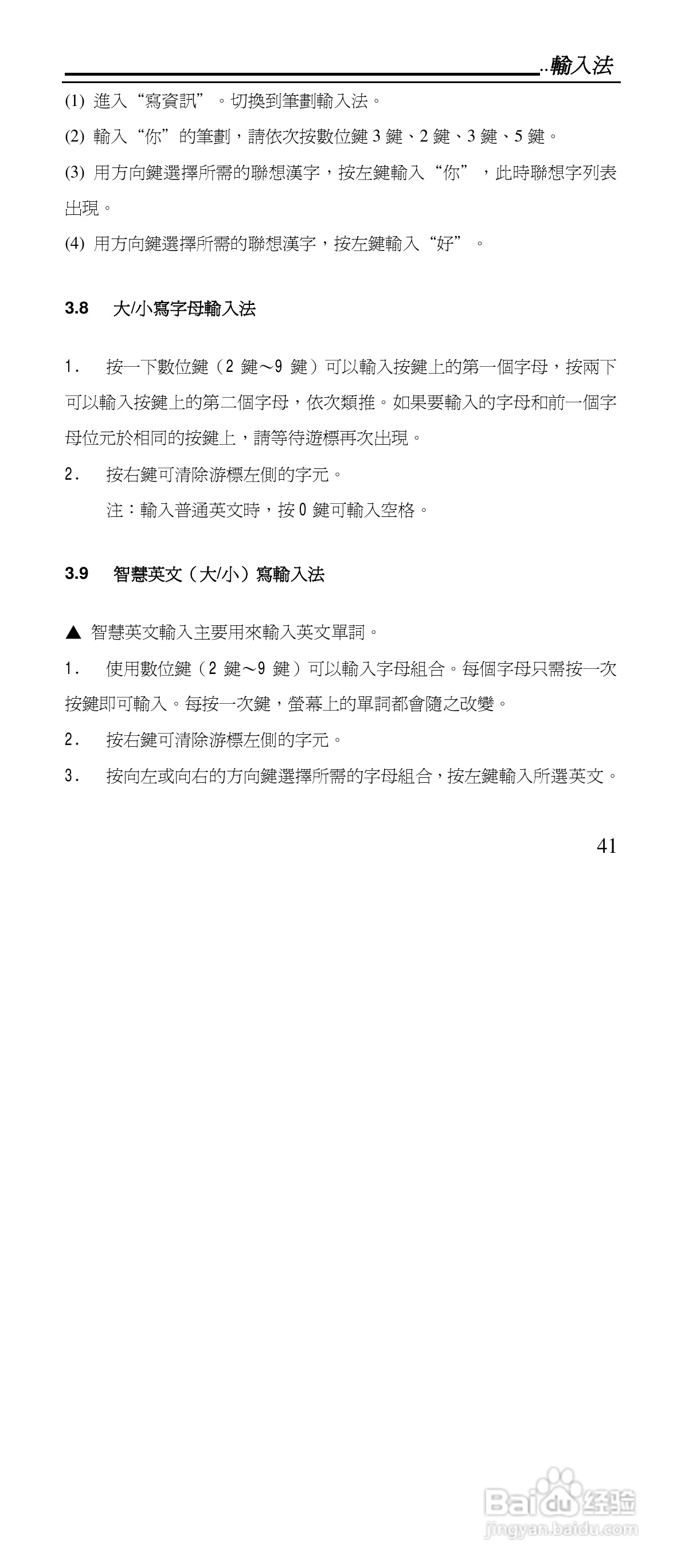 声宝GK-901型手机说明书:[5]