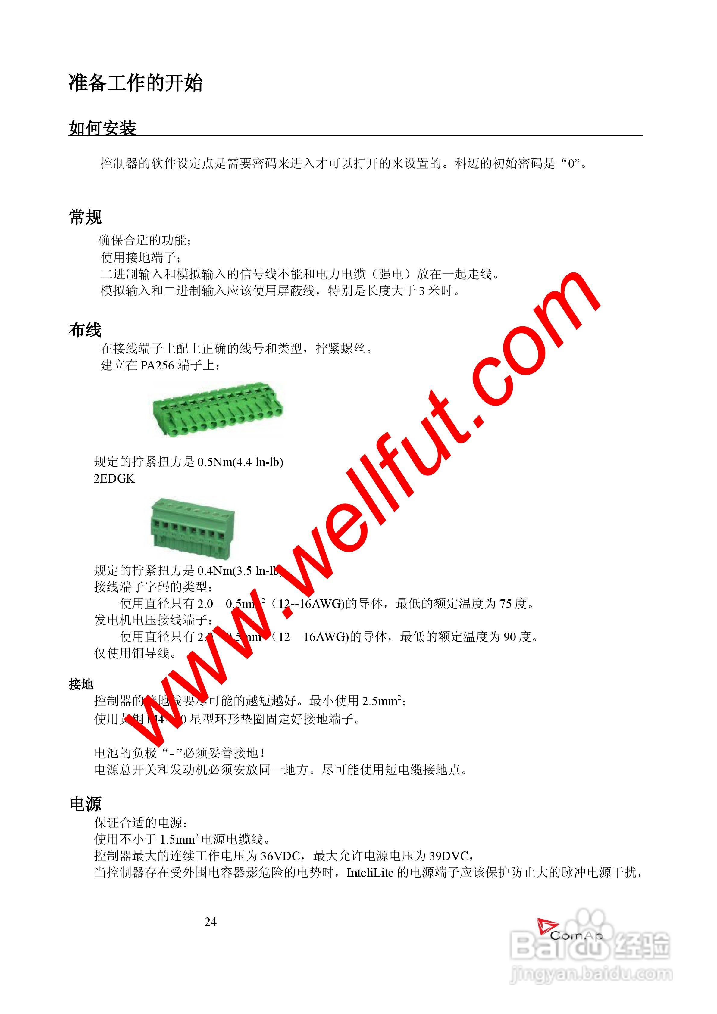 COMAP IL-NT-AMF20/25系列控制器中文说明书:[3]