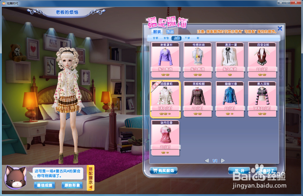 炫舞时代星梦奇缘篇：[12]老板的烦恼