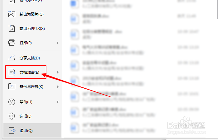 如何设置word文档打开密码