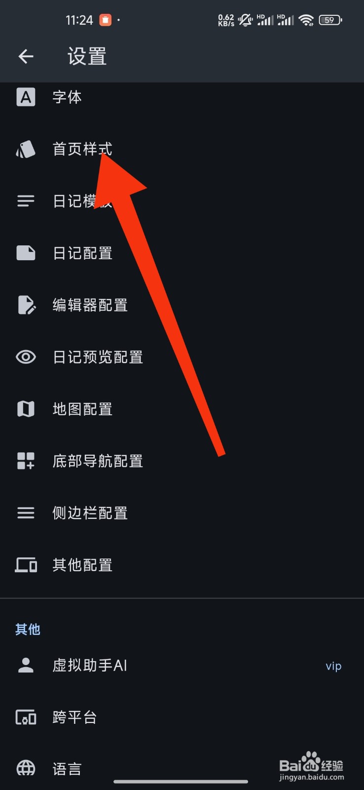天悦日记关闭日记顶部空行隐藏功能的攻略