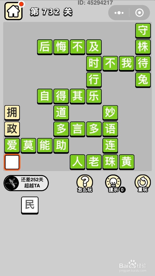 微信成语小秀才第731关至第740关答案
