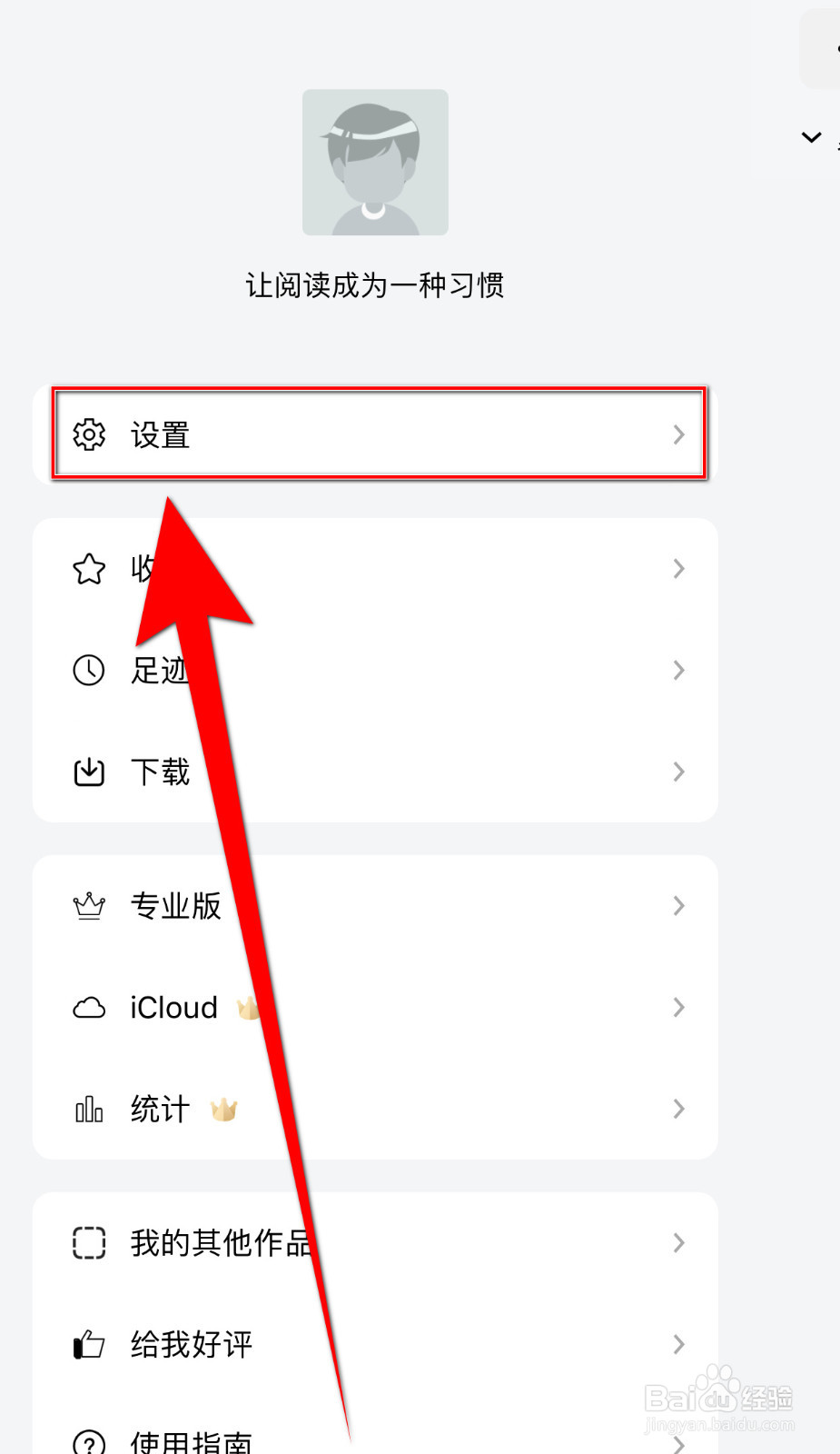 PureLibro怎样设置忽略书的风格启用