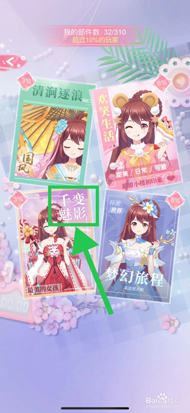 花小楼的星光衣橱怎么查看千变魅影的祈福铃