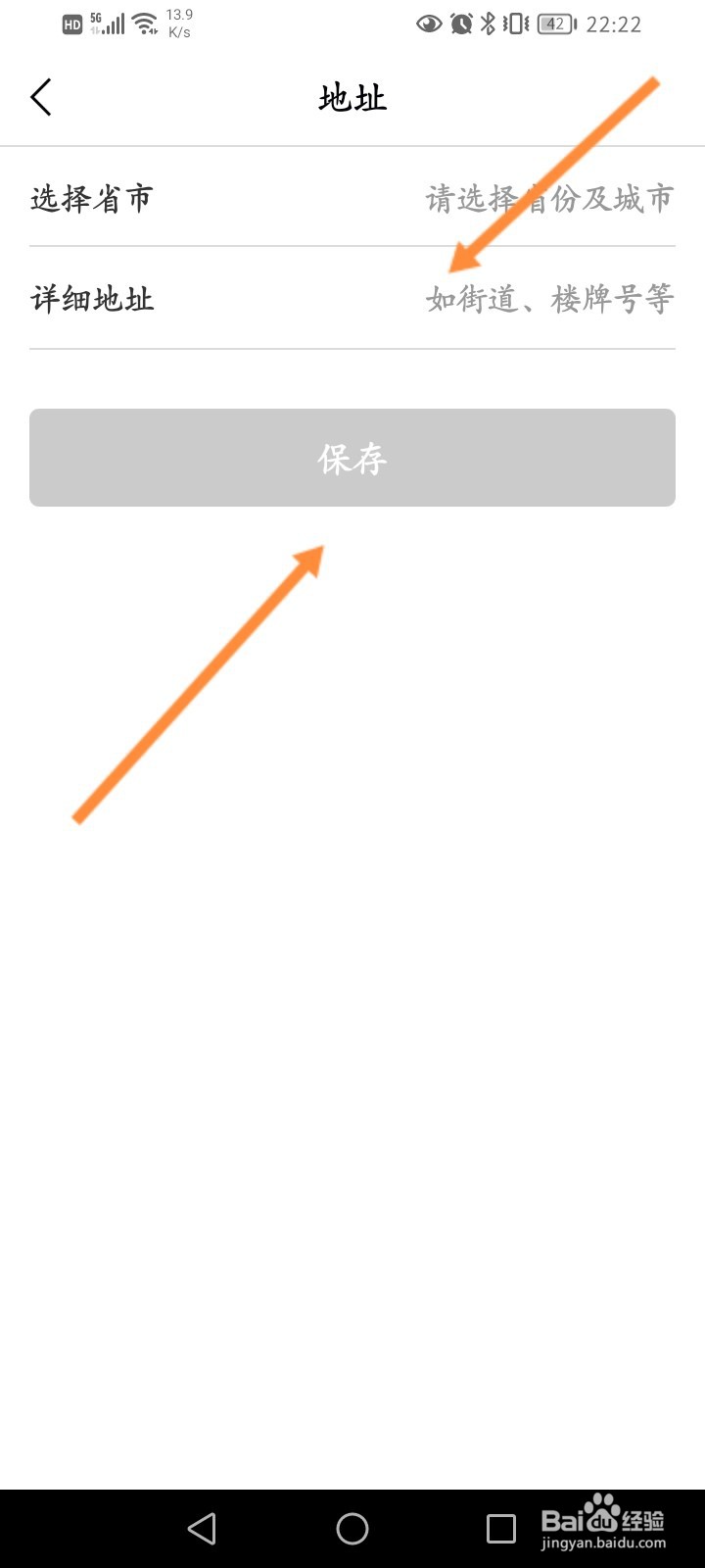 丰云行软件怎么设置地址信息