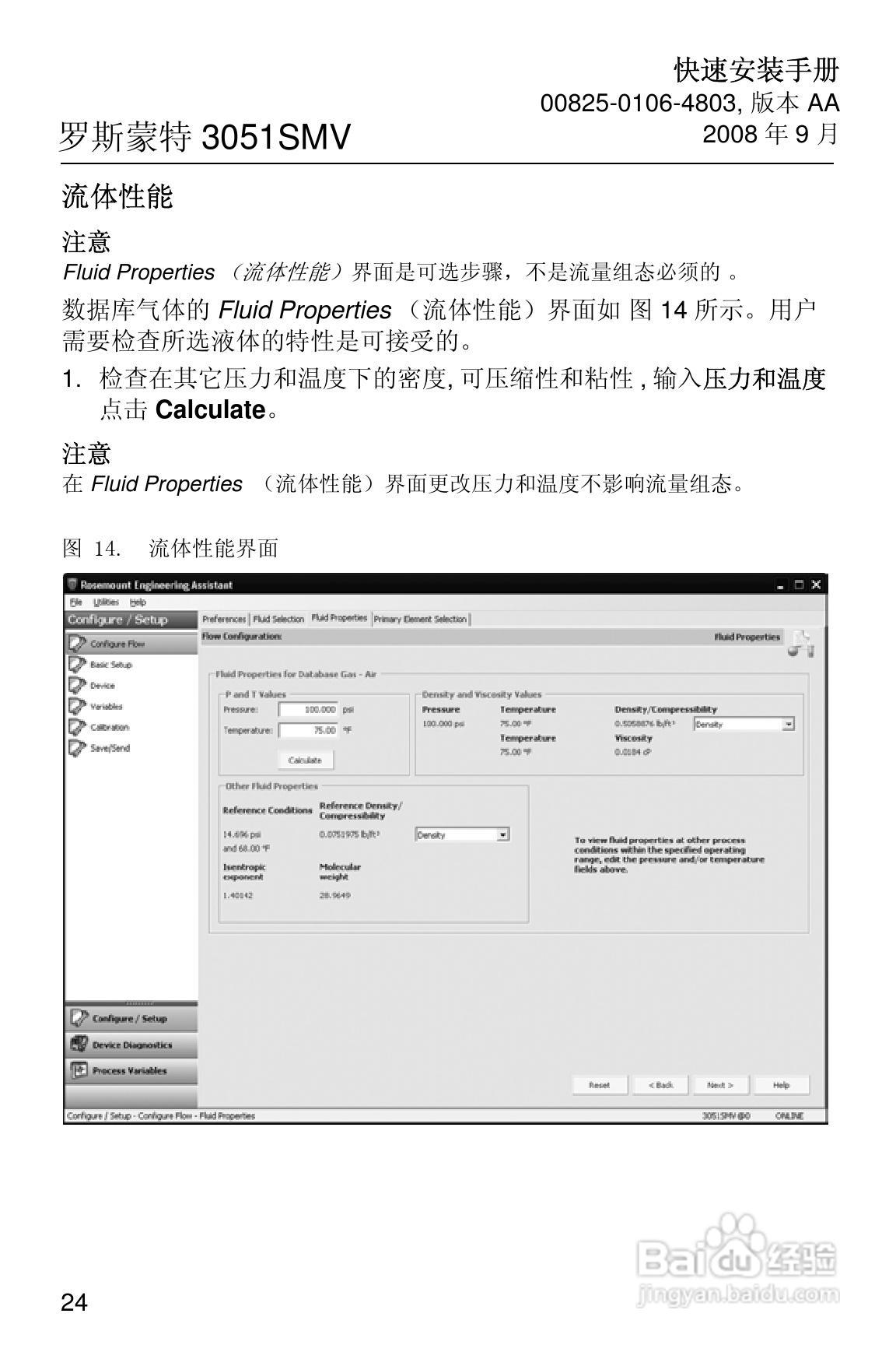 罗斯蒙特 3051SF系列多参数压力变送器快速安装手册:[3]