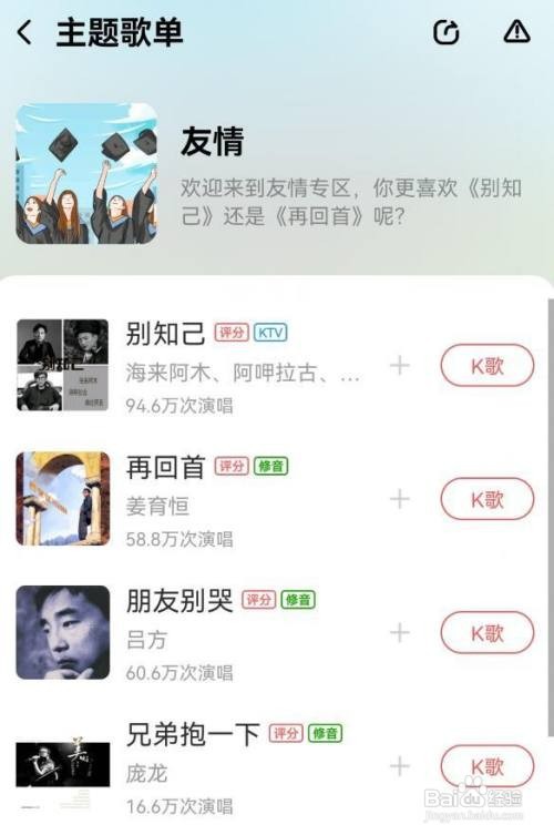 酷狗唱唱怎样选择友情的歌曲