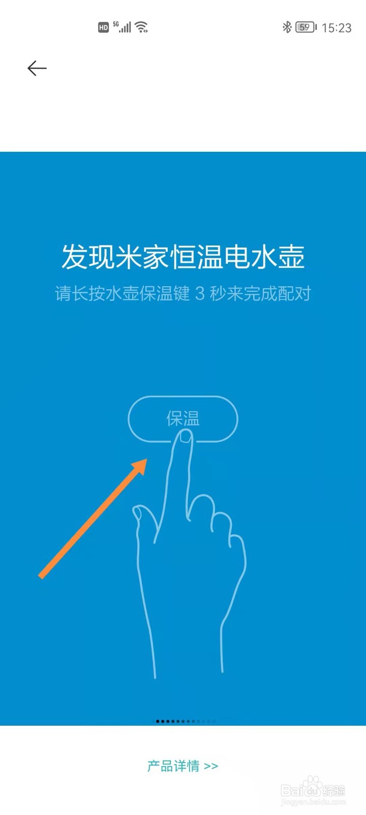 小米电热水壶如何绑定米家APP