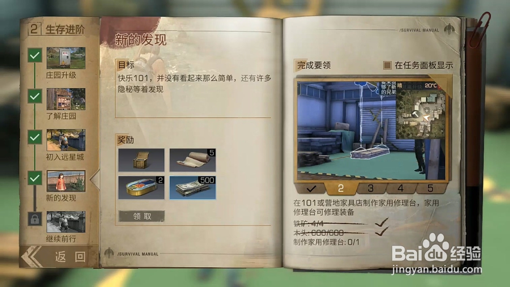 明日之后武器没耐久了怎么办修理台怎么制作