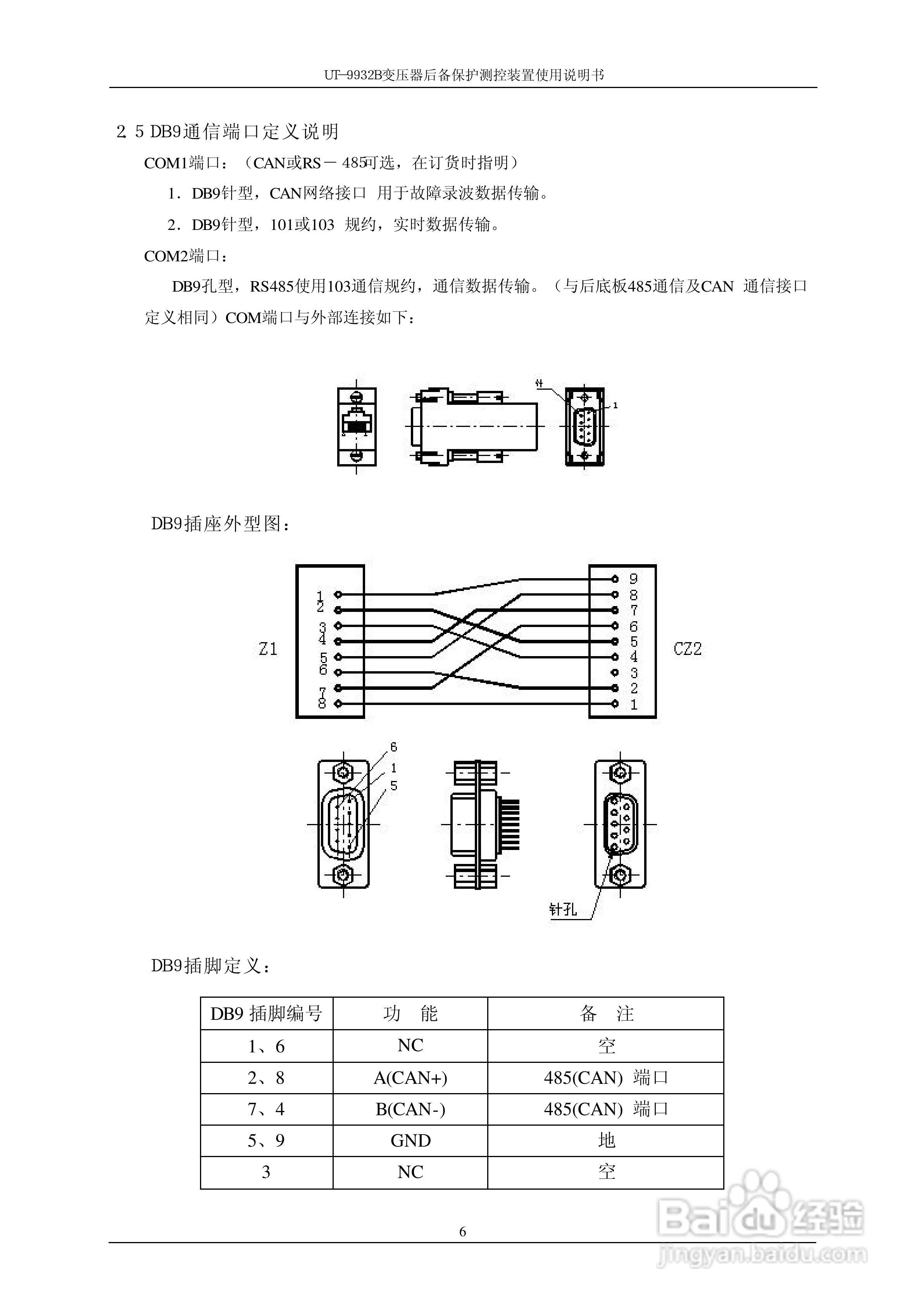 UT-9932B 变压器后备保护测控装置使用说明书:[2]