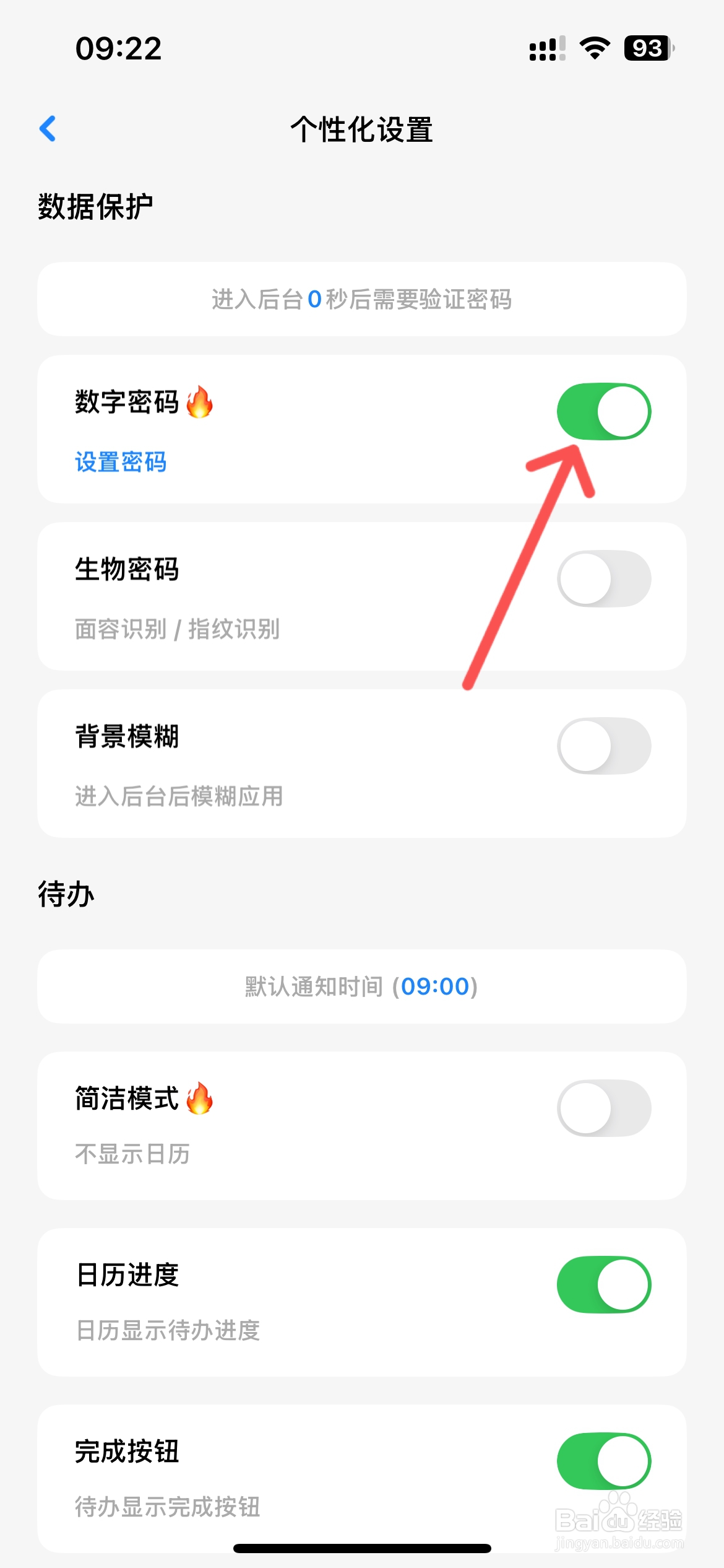 Kummy待办怎么设置数字密码