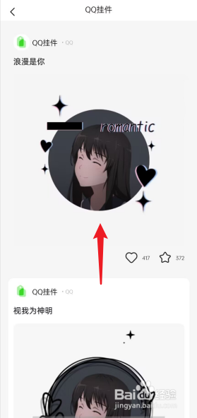 汽水泡泡如何去设置QQ挂件
