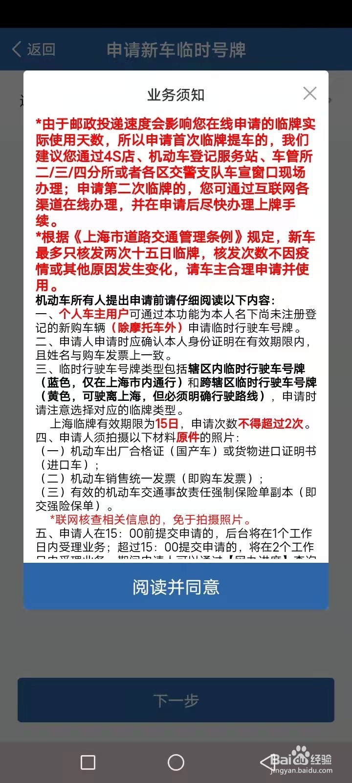 交管软件怎么申请新车临时牌照