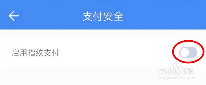 和生活爱辽宁APP的指纹快捷支付如何打开